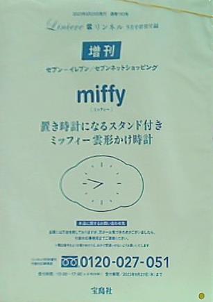 大型本 miffy 置き時計になるスタンド付きミッフィー雲形かけ時計