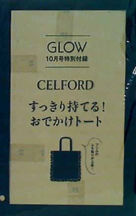 大型本 CELFORD すっきり持てる！ おでかけトート GLOW 2023年10月号