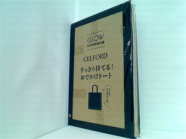 大型本 CELFORD すっきり持てる！ おでかけトート GLOW 2023年10月号