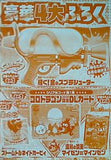 コロコロコミック てれコロスペシャル 2023年10月号 4大付録