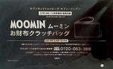 MOOMIN ムーミン お財布クラッチバッグ SPRiNG 2023年11月号増刊 特別付録