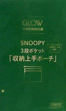 SNOOPY 3段ポケット 収納上手ポーチ GLOW 2023年 11月号 特別付録
