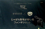 emmi×SHAKA じゃばら財布が付いたフォンポシェット otonaMUSE 2023年11月号増刊 ブランドアイテム特別付録