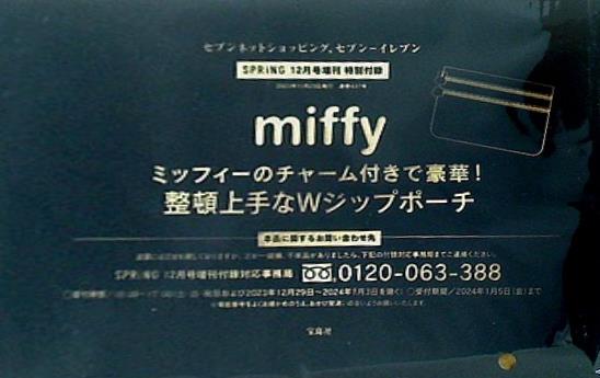 大型本 miffy ミッフィーのチャーム付きで豪華！整頓上手なWジップ