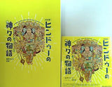 特別展 ヒンドゥ神々の物語 音声ガイド