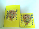 特別展 ヒンドゥ神々の物語 音声ガイド