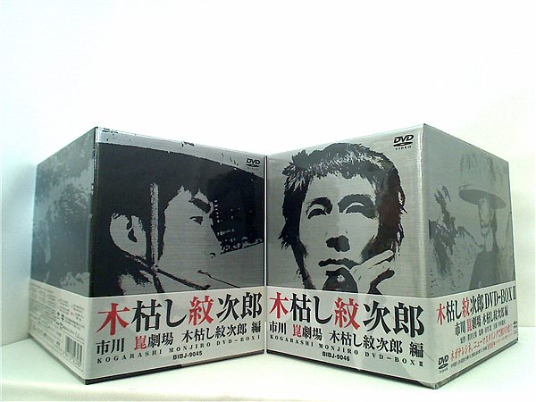 木枯し紋次郎　ＤVＤーＢＯＸ　1 木枯し紋次郎DVD-BOX おまけ付き（木枯し紋次郎 DVD-BOXⅠ