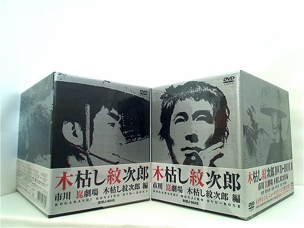 木枯し紋次郎 DVD-BOX