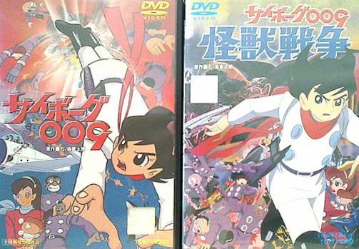 レンタル落ち 劇場版 サイボーグ009＆サイボーグ009怪獣戦争