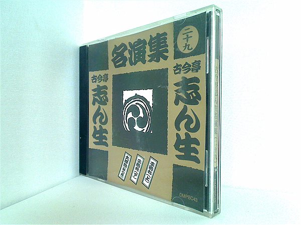 古今亭 志ん生 セール cd おすすめ