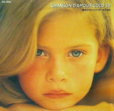 愛のシャンソン・ゴールド20