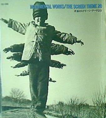 スクリーン・テーマ20