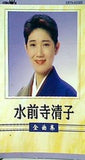 水前寺清子 全曲集