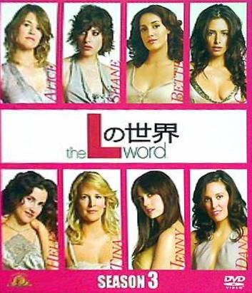 Lの世界 シーズン3