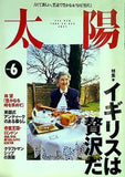 太陽 特集・イギリスは贅沢だ 1996年6月号