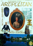 ARTPOLITAN アートポリタン 1996年7月号