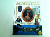 ARTPOLITAN アートポリタン 1996年7月号