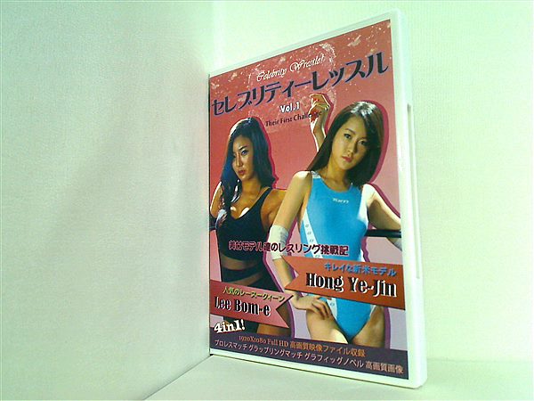 DVD セレブリティーレッスル Vol.1 Their First Challenge 美女モデル 