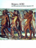 図録・カタログ 青木繁と近代日本のロマンティシズム 東京国立近代美術館 2003
