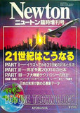 21世紀はこうなる 日本の未来が読めるテクノロジー・レポート Newton臨時増刊号