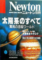 大型本 太陽系のすべて 驚異の惑星ワールド Newton別冊 – AOBADO