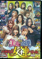 美女と名機 パチスロ女神バトルBOX