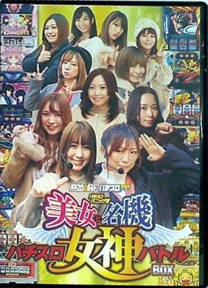 美女と名機 パチスロ女神バトルBOX