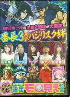 目指せ常勝！！ パチスロ設定モロ見え攻略