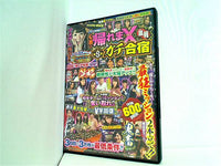 パチスロ実戦術DVD 心滅の帰れまX血戦＆超S級ガチ合宿