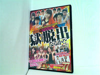 パチスロ実戦術DVD 煉獄の帰れま脱出ゲーム77