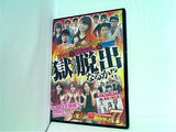 パチスロ実戦術DVD 煉獄の帰れま脱出ゲーム77