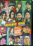 パチスロ必勝ガイドDVD 勝利追究ガチBOX 爆連大乱舞