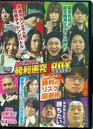 パチスロ必勝ガイドDVD 勝利追究ガチBOX 爆連大乱舞