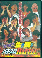 壮絶！！ 生き残りパチスロ BATTLE