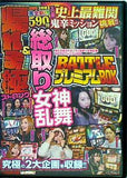 帰れま極ストロング＆総取り女神乱舞 BATTLEプレミアムBOX
