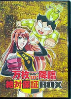 万枚or降臨 絶対保証BOX
