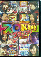 スロガイ＆スロ術＆パニック7 大集結バトル スロKingグランプリ