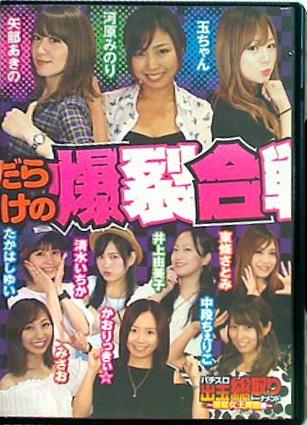 パチスロ出玉総取りトーナメント 爆裂女王降臨編