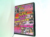 パチスロ実戦術DVD 超プレミアムBOX 降魔撃砕