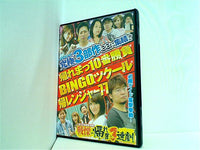 パチスロ実戦術DVD 戦慄の帰れま3連劇