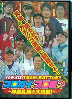 パチスロ TEAM BATTLE！！ スロガイかスロ術か？ 神華乱舞の大決戦！