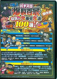パチスロ爆裂百景 狂気の鬼乗せ鬼連100選！！