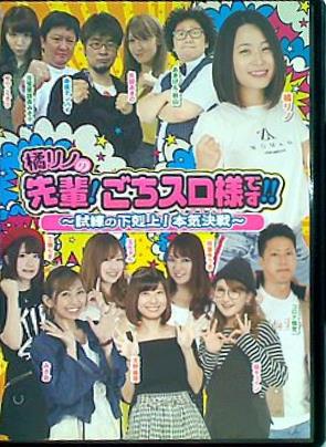 パチスロDVD】 橘リノの先輩！ごちスロ様です！！ 2枚組DVD レア