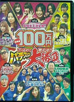 軍資金100万円 ブッ込め！増やせ！！ パチスロ大勝負
