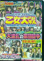 パチスロ乙女大戦 大波乱の軍団闘争