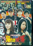 パチスロ実戦術DVD 決死の帰れま脱落BOX