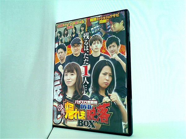 DVD パチスロ実戦術DVD 決死の帰れま脱落BOX – AOBADO オンラインストア