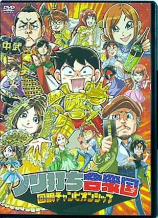 ノリ打ち合衆国 回胴チャンピオンシップ