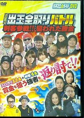 スロガイ出玉全取りバトル 刺客参戦！！ 狙われた勝金