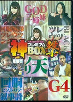 パチスロ実戦術DVD 神プレミアムBOX 撃
